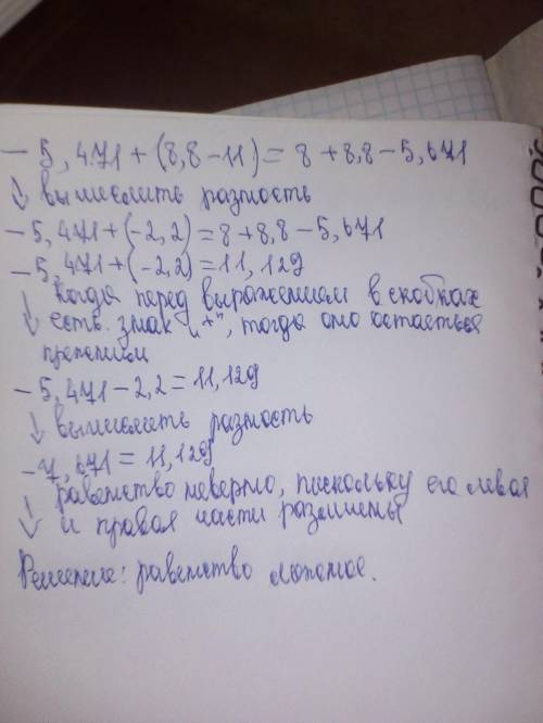 Реши уравнение: −5,47l+(8,8−11)=8+8,8−5,67l.