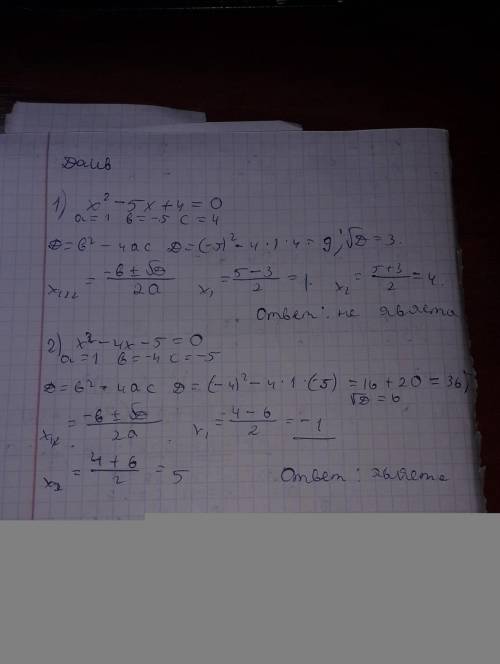 Является ли число (-1) корнем уравнения : x2-5x+4=0 Является ли число (-1) корнем уравнения : x2-4x-