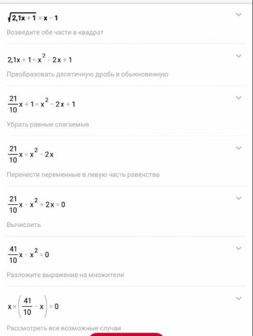 Корені(2,1x+1)=x-1 Найти х