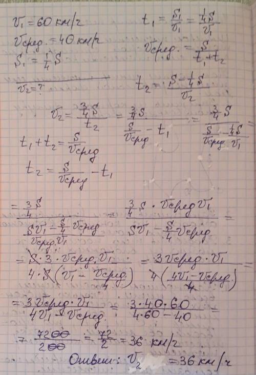 Первую чет­верть всего пути поезд со ско­ро­стью 60 км/ч. Сред­няя ско­рость на всём пути ока­за­лос