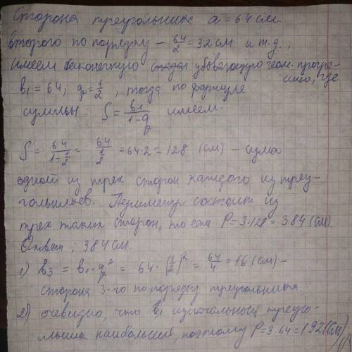 В равностороннем треугольнике, сторона которого равна 64 см, соединены середины сторон, в полученном