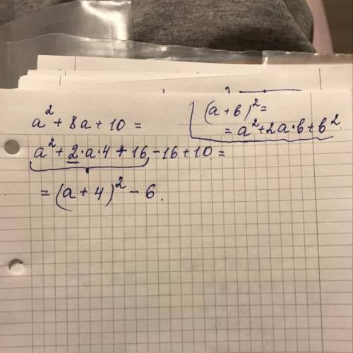 A^2+8a+10 выделение полного квадрата