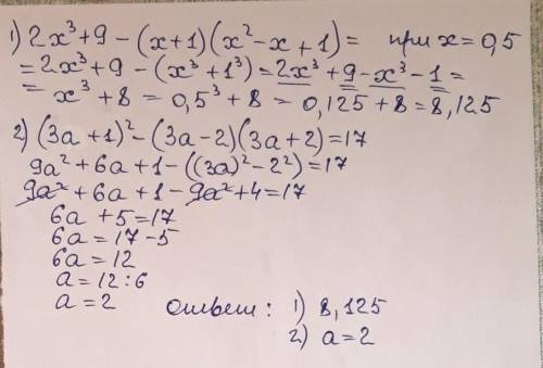 1 задание2x³+9-(x+1)×(x²-x+1) при x=0,5 найдите значение выражения задание:(3a+1)²-(3a-2)×(3a+2)=17р