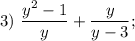 3)~\dfrac{y^{2}-1 }{y} + \dfrac{y}{y-3} ;