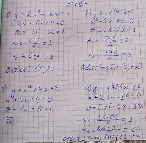 Используя график функции, найдите множество значений переменной, при которых принимает отрицательные