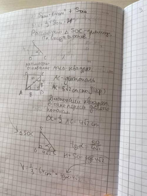 1. Найдите площадь полной поверхности и объем куба, если его ребро 3см 2. В правильной четырехугольн