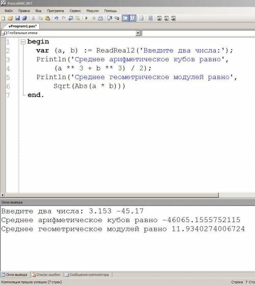 Составить программы на языке Паскаль:Даны два числа. Найти среднее арифметическое кубов этих чисел и