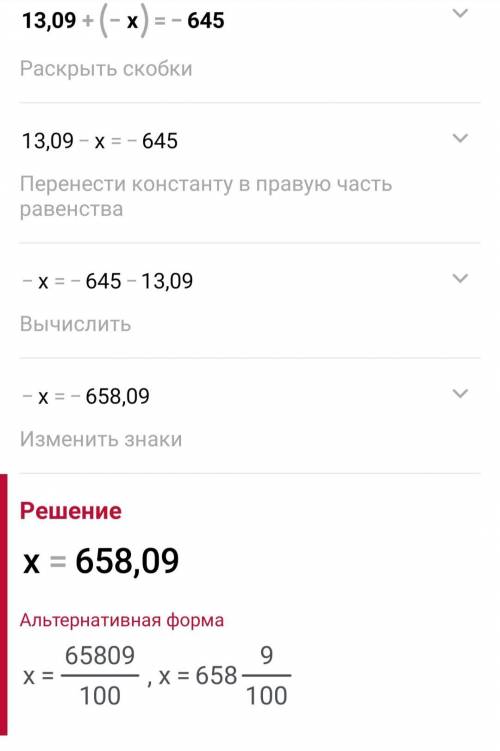 13,09+(−x)=−645найдите x :(ответ дробью