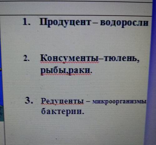 1. Дайте определение ключевым понятиям: продуценты, консументы,редуценты. Какую роль они играют? При