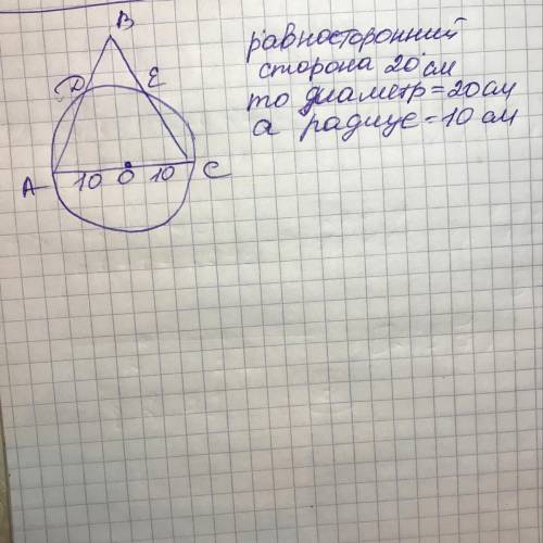 Сторона равностороннего треугольника AC длиной 20 см является диаметром окружности. Окружность перес