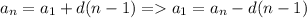 a_n=a_1+d(n-1) = a_1=a_n-d(n-1)