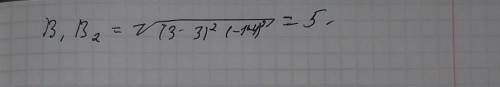 Найдите расстояние между точками: а)А1 (1; 2) A2(-1;1);б)B1(3;4) и В2(3;-1).