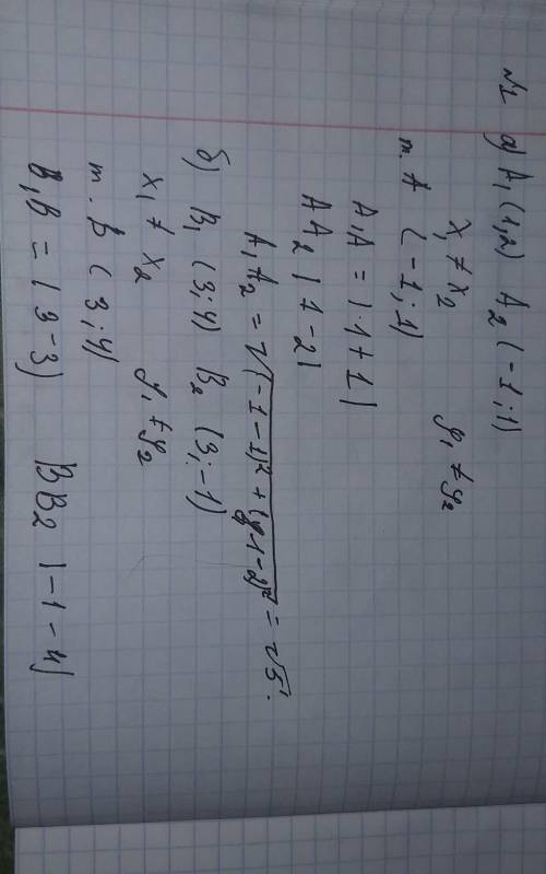 Найдите расстояние между точками: а)А1 (1; 2) A2(-1;1);б)B1(3;4) и В2(3;-1).