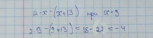 Найди значение выражения 2⋅x−(x+13) при x = 9.