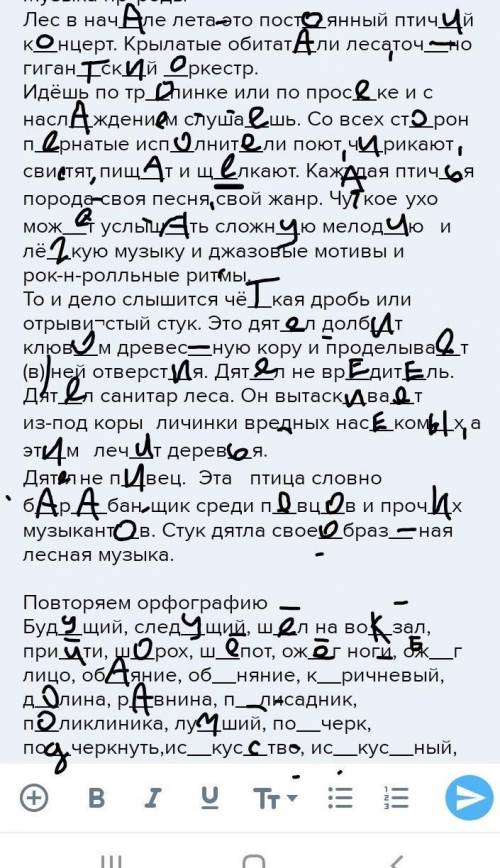 В повторение вставьте буквы и тире В орфографии только буквы в чередование только буквы ПОВТОРЕНИЕ