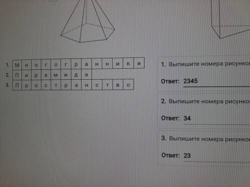 Выпишите номера рисунков, на которых изображены1)пирамиды 2)правильные пирамиды 3)четырёхугольные пи