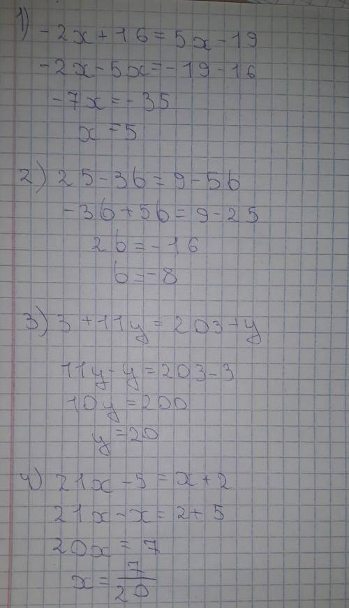 Решите уровнения. 1) - 2х +16=5х-19 2) 25- 3b=9-5b 3) 3+ 11y=203+y 4) 21x-5=x+2 5) 2/5x-3/5=1/5x 6)