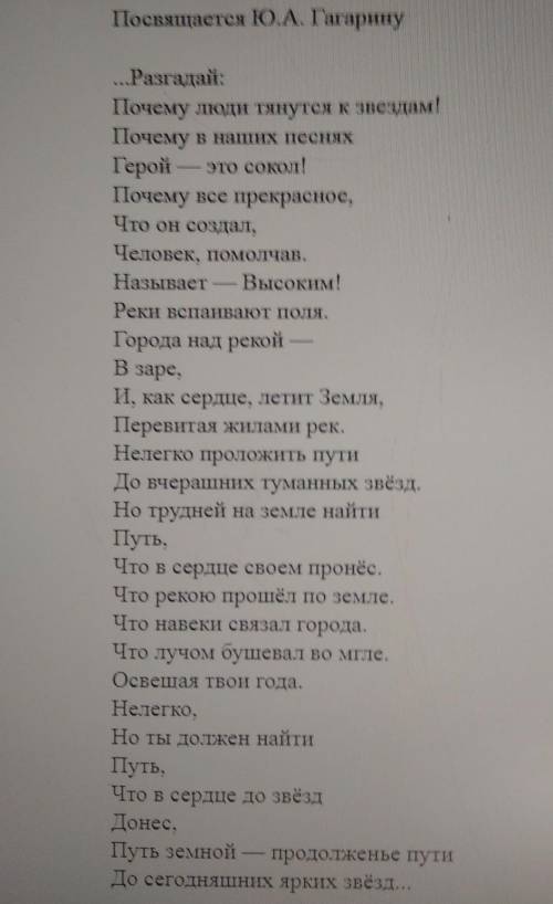 Продолжить стихотворение Хочу с я у ребят Почему люди тянутся к звездам? Почему...