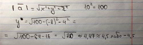 ОТВЕТЬ! Дано: а̅(-8; у; 4); ∣а̅∣=10. Знайти: у.