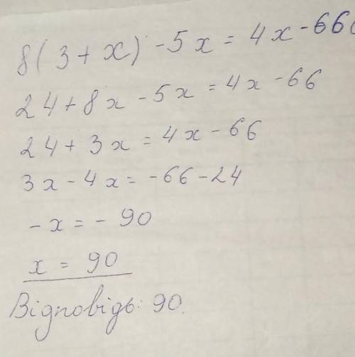 Реши уравнение:8(3+x)-5x=4x-66​