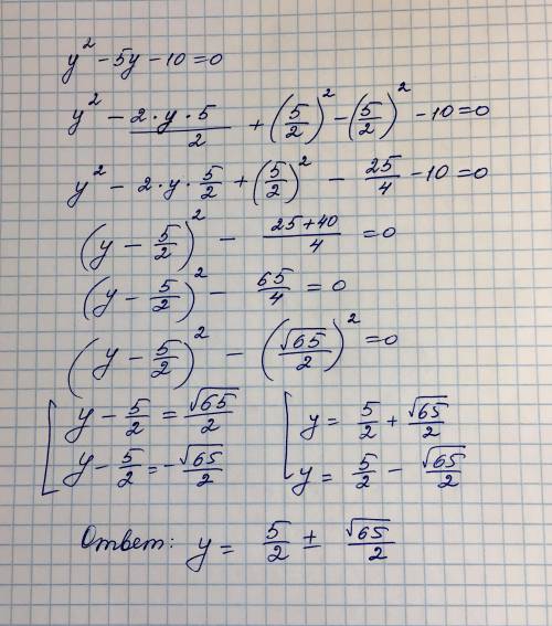 Розв'яжіть рівняння виділення квадрата двочлена 4) у^2 -5у – 10 = 0.​