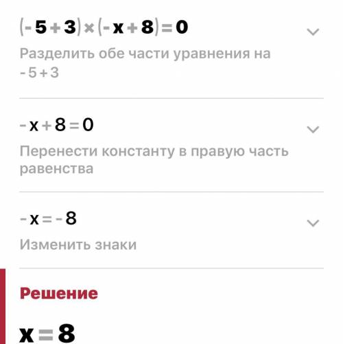 Реши уравнение (-5х+3)(-х+8)=0​