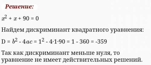 Скільки коренів має рівняння: х2 + х + 90 = 0?