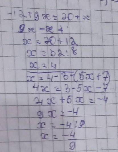 Решите уровнения: -12+9x=20+x 4x=3-(5x+7)