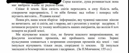 Надо поставить роздилови знаки,и виконати синтаксичеий подбирать.Серце калатає душа розмикається вон