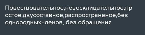 Сделать синтактический разбор (подчеркнуть, сверху подписать, после предложений в скобках характерис