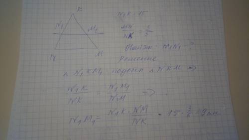 Дан треугольник MNK. плоскость, параллельная прямой MN, пересекает сторону NK в точке N1, а сторону