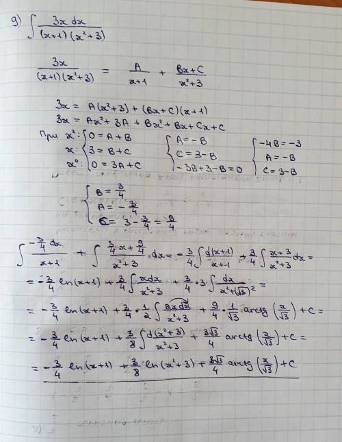 Решите Найти неопределенные интегралы, пользуясь разложением рациональных дробей на