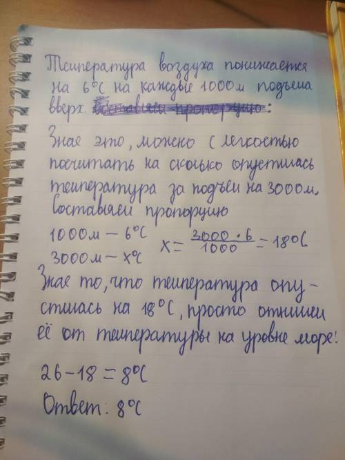 Определите температуру воздуха за бортом самолета который летит на высоте 3.000 м если температура н