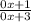 \frac{0x+1}{0x+3}