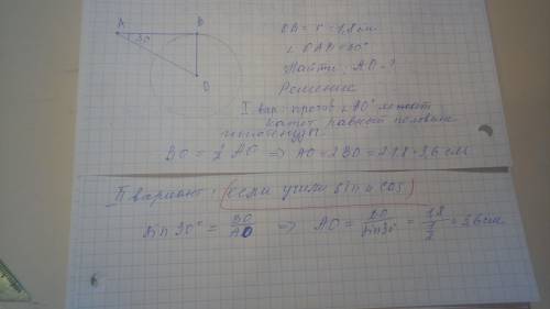 Прямая AB касается окружности с центром в точке O радиуса r в точке B. Найдите AO (в см), если извес