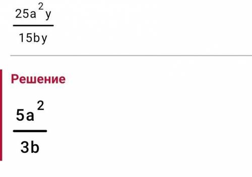 Сократите алгебраические дроби, можно не все, только те которые отмечены галочкой