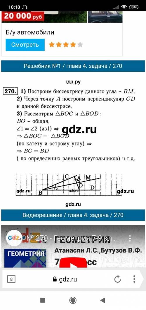 Атасян 7 класс решить номера 270,271,272