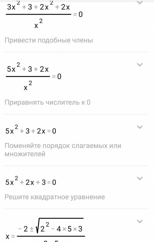 Решите как на картинке Решить уравнение 3(х2+1\х2)+2(х+1\х)=0 (знак \- означает деление).