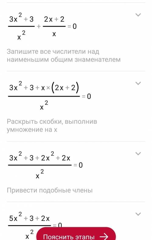 Решите как на картинке Решить уравнение 3(х2+1\х2)+2(х+1\х)=0 (знак \- означает деление).