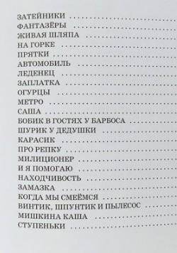 какие рассказы Носова для детей вошли в него составь список