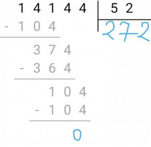 14144÷52 сколько будет?