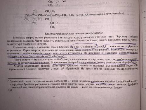 Фізичні властивості одноатомних спиртів​