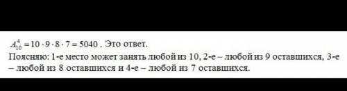 1 В легкоатлетическом кроссе участвует 12 спортсменов. Сколькими могут распределиться первое, втрое,