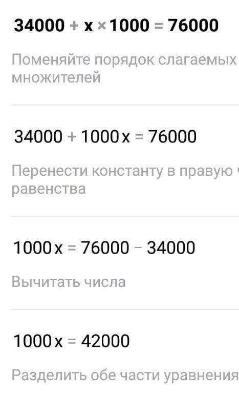 Решение уровня (134545-х)+23=98 2002+х×5=46022 (х+52)÷7=700 34000+х×1000=76000