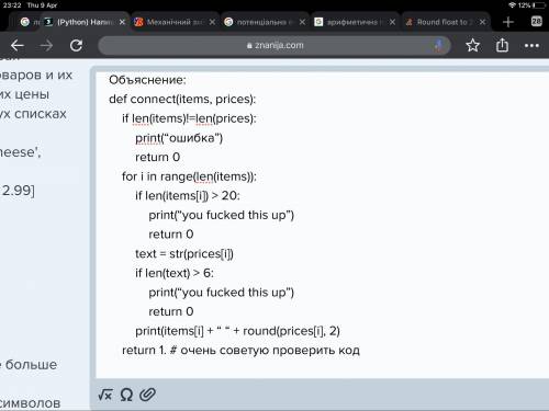 (Python) Напишите программу, которая выводит на экран список товаров и их цен в виде чека. Товары и