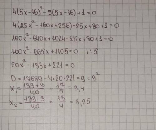 Реши квадратное уравнение 4(5x−16)2−5(5x−16)+1=0 (первым вводи больший корень):x1 = ; x2 = . ❗❗❗❗❗❗❗