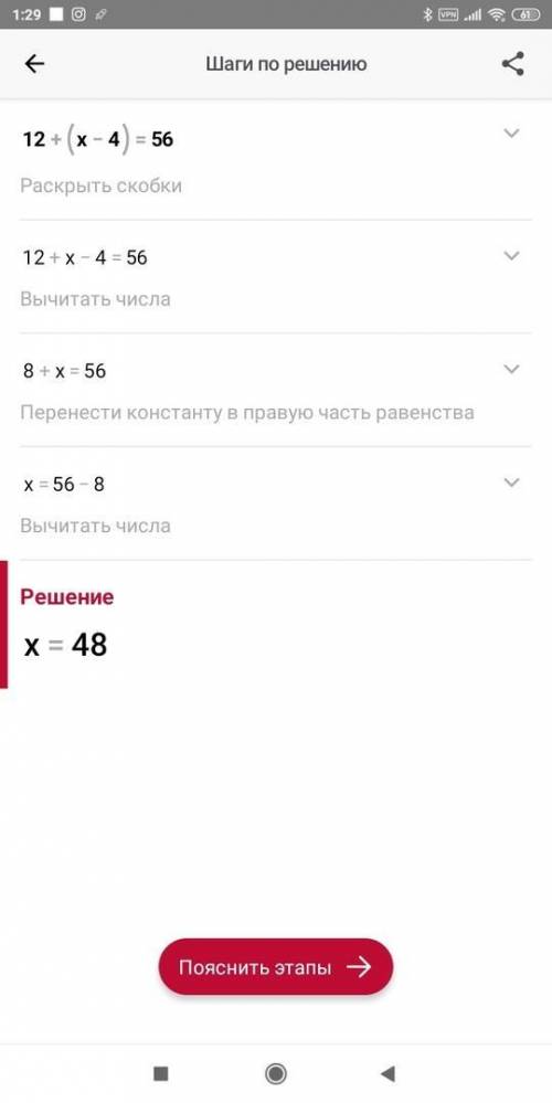 Решите уровнения, предварительно раскрыв скобки12 + (х-4)=56желательно по быстрее, заранее большое