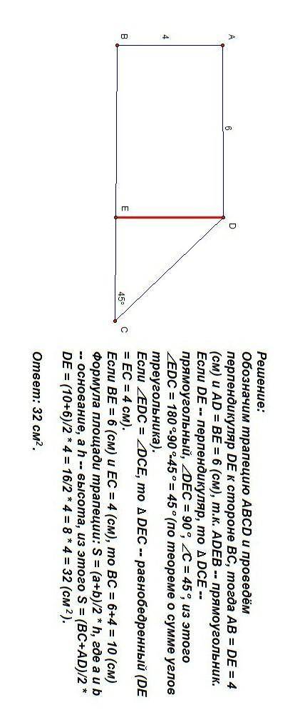 Дана прямоугольная трапеции, меньшее основание которой равно 6 см. Меньшая боковая сторона равна 4 с
