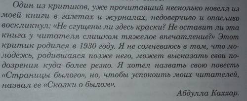 Почему автор так назвал своё произведение Сказка о былом?​