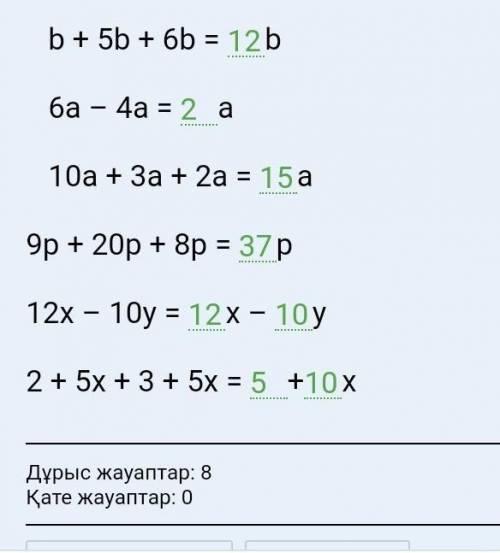 РАБОТА В ПАРЕУ выражения, где это возможно,b+ 5b + 6bба - 4а10а + За + 2а9p + 20р + 8р12х – 10y2+ 5х